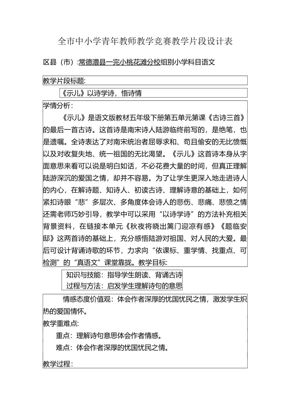 《示儿》——以诗学诗,悟诗情_第1页