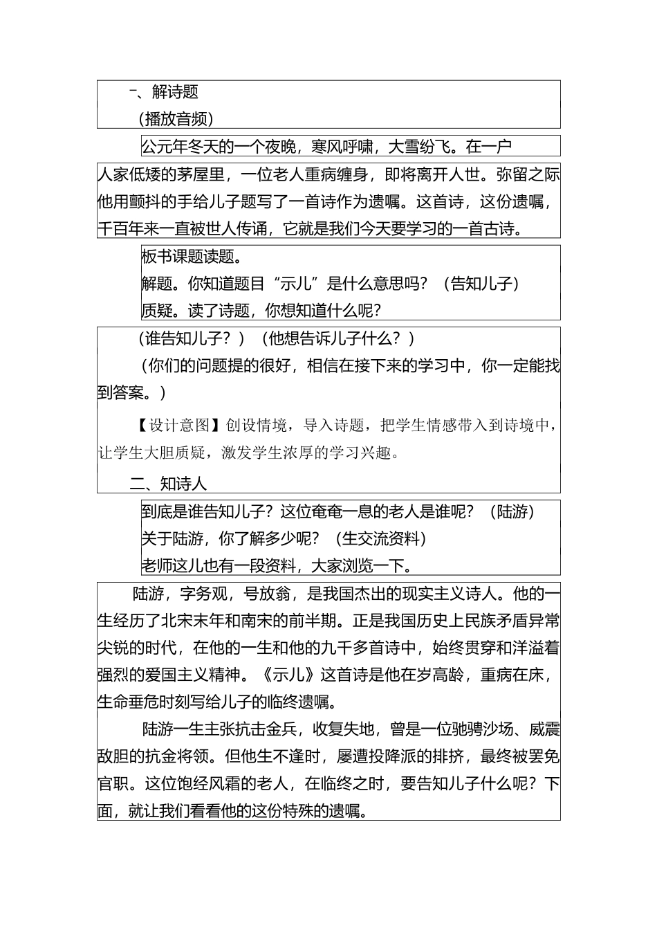 《示儿》——以诗学诗,悟诗情_第2页