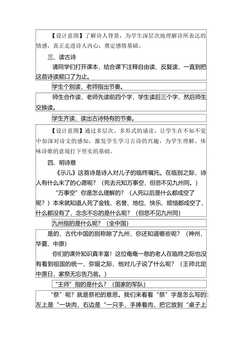《示儿》——以诗学诗,悟诗情_第3页
