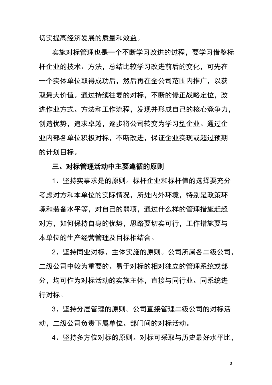 国有煤炭企业对标管理_第3页