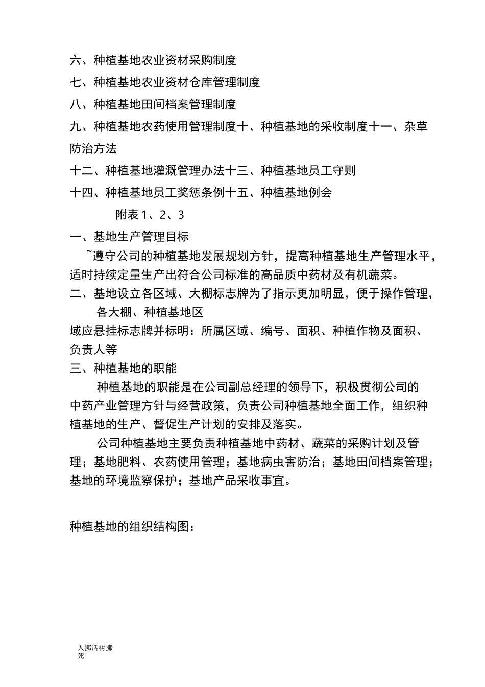 种植基地管理手册_第2页