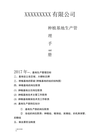 种植基地管理手册