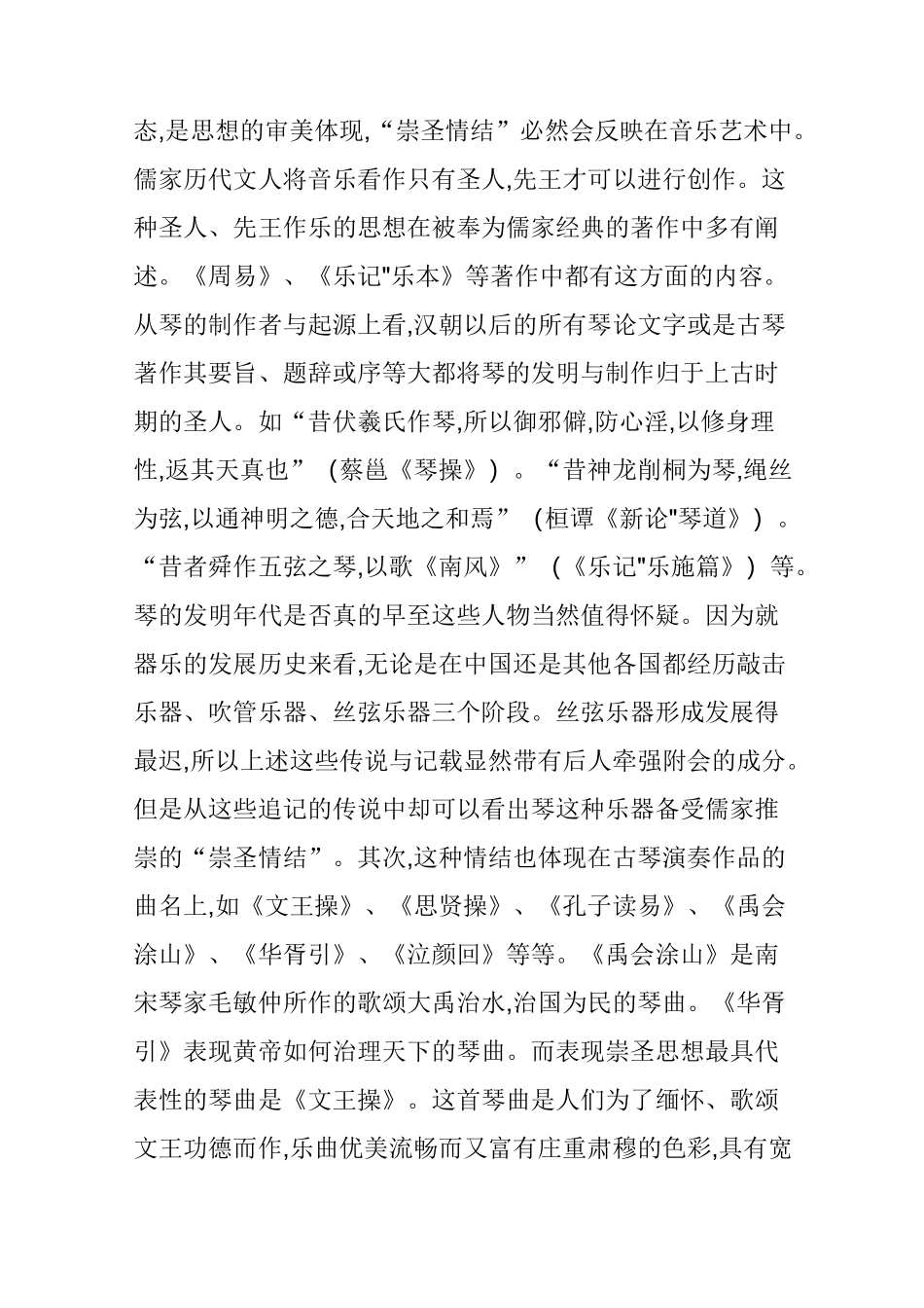 古琴的儒家文化意蕴_第2页