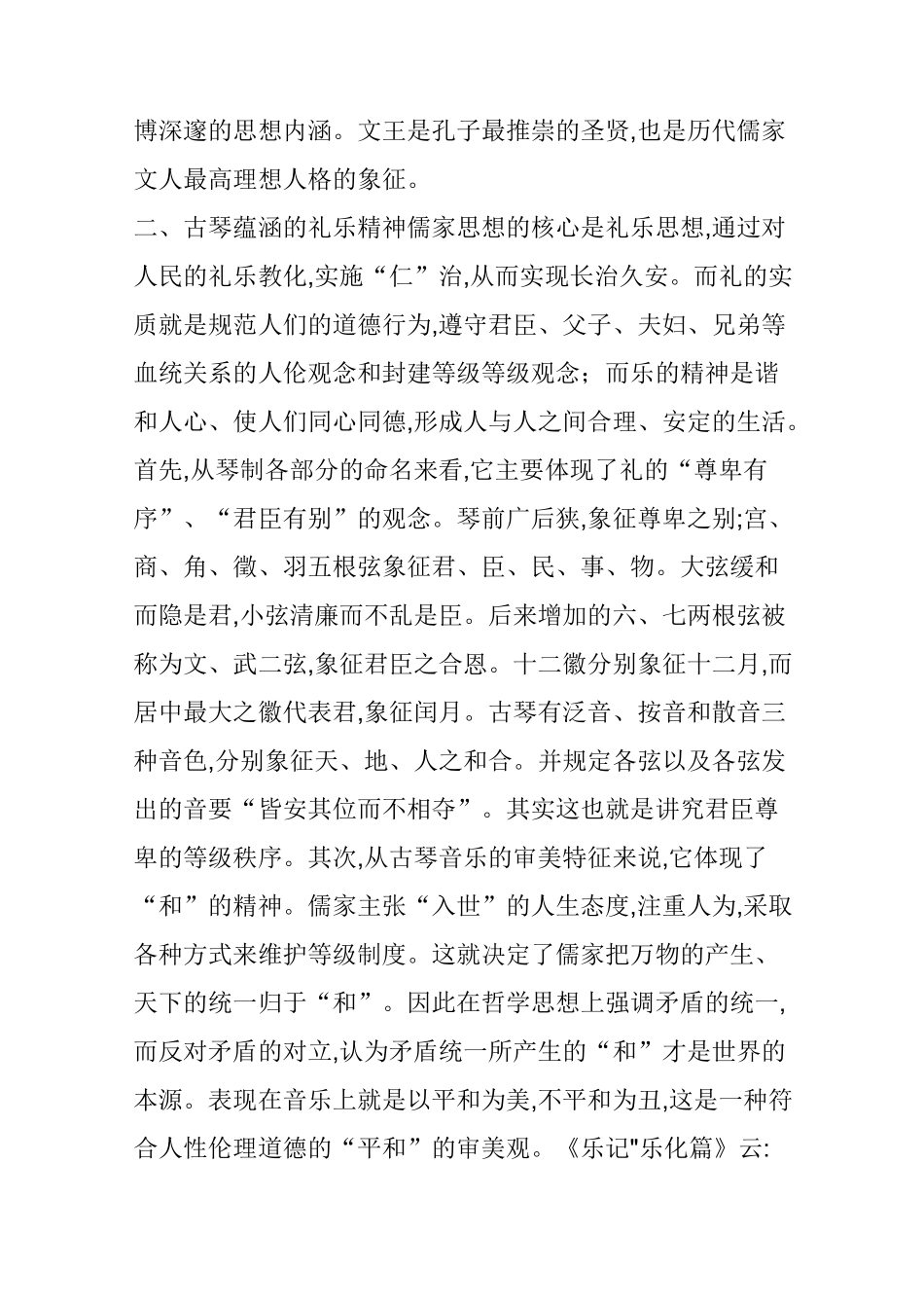 古琴的儒家文化意蕴_第3页