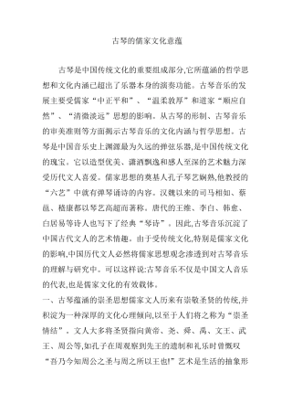古琴的儒家文化意蕴
