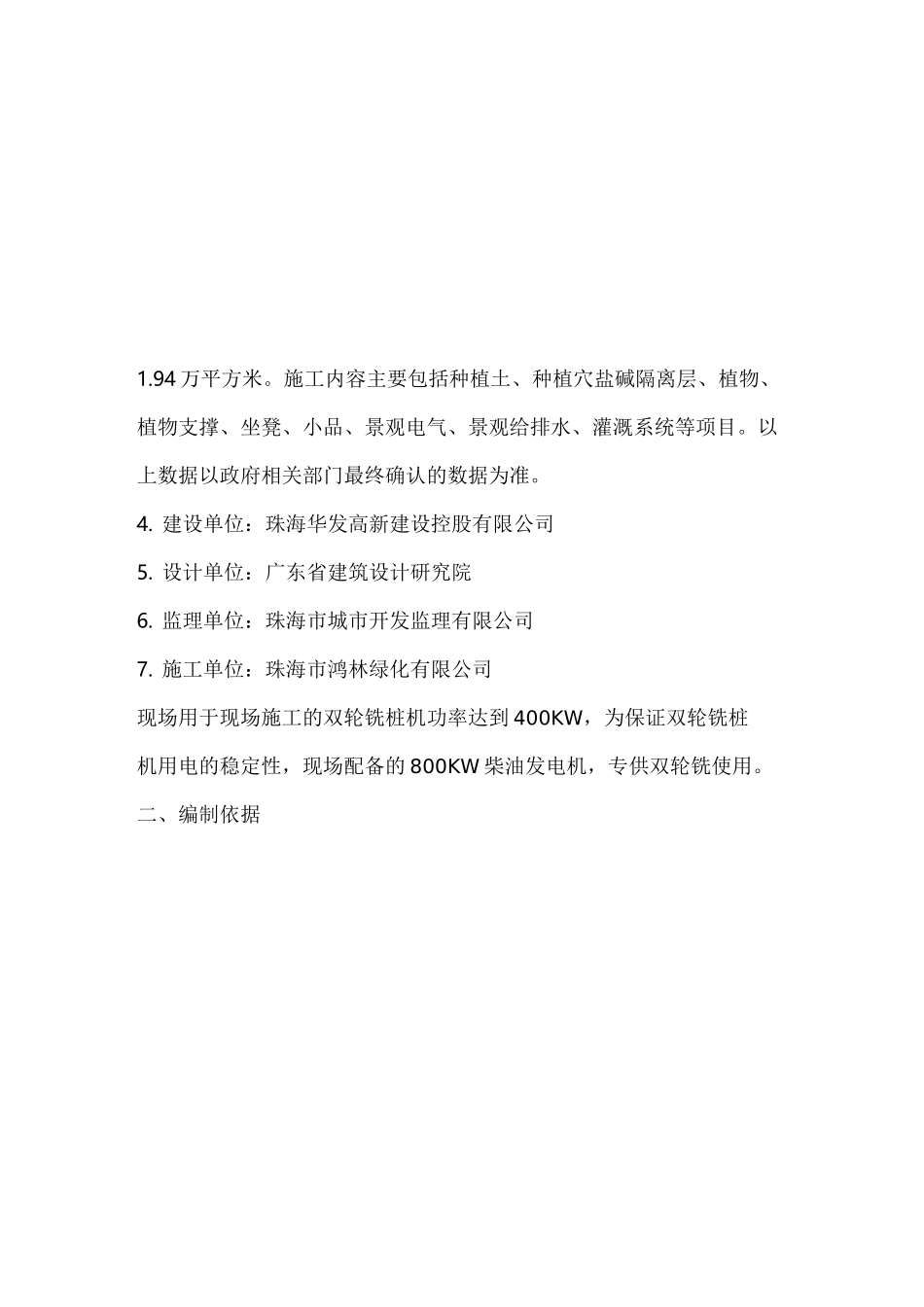 临时用电方案(发电机)_第3页