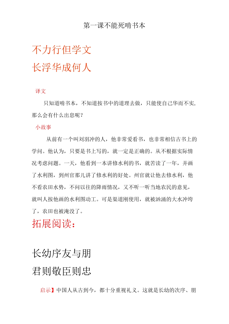 “弟子规”篇-余力学文_第2页