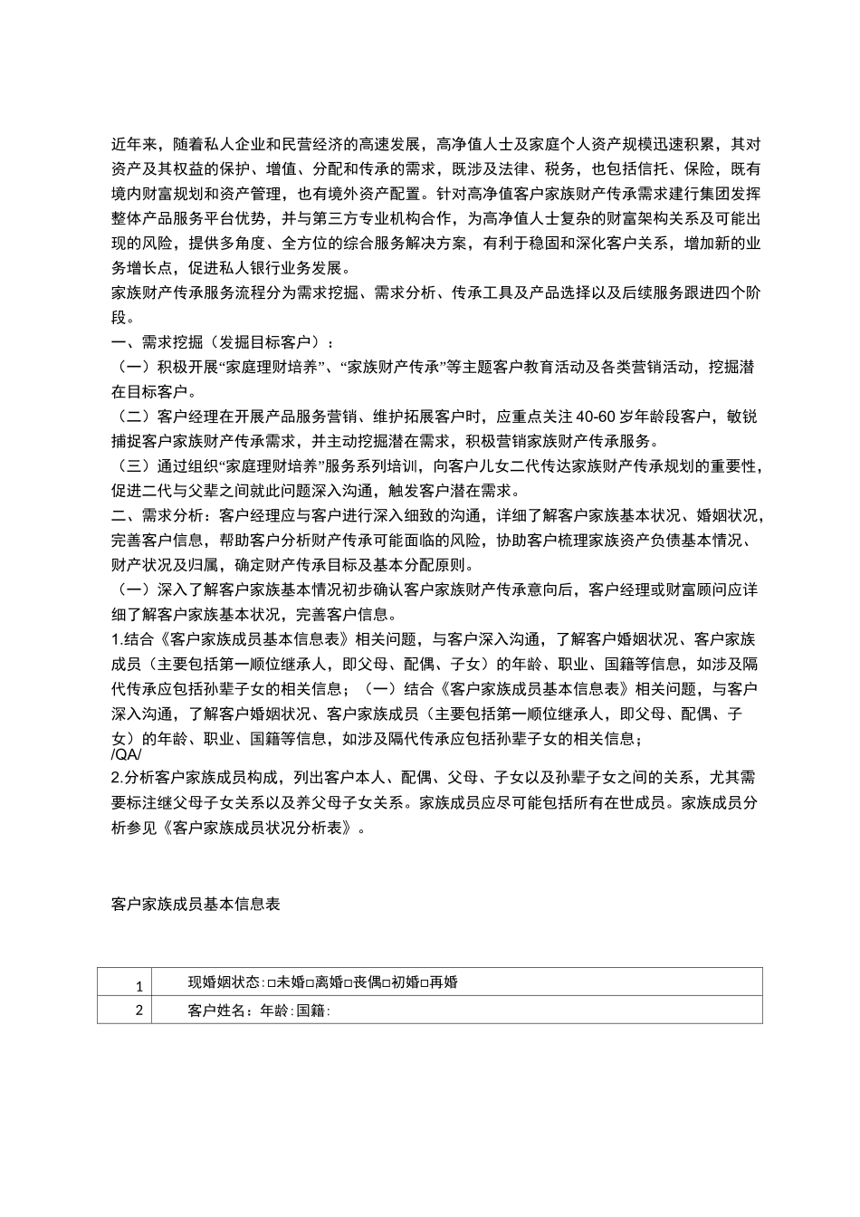 家族财产传承服务的基本流程_第1页