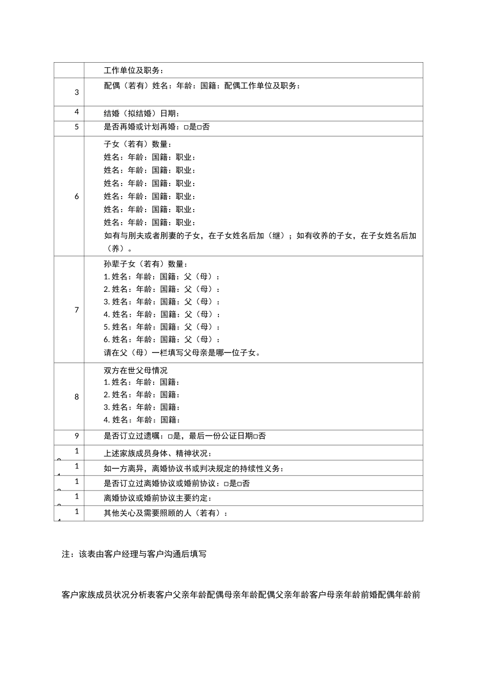 家族财产传承服务的基本流程_第2页