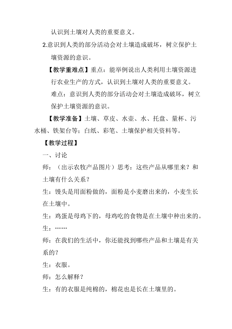 大象版-科学-三年级下册-大象版三年级下册科学第四单元5 保护土壤教案_第2页