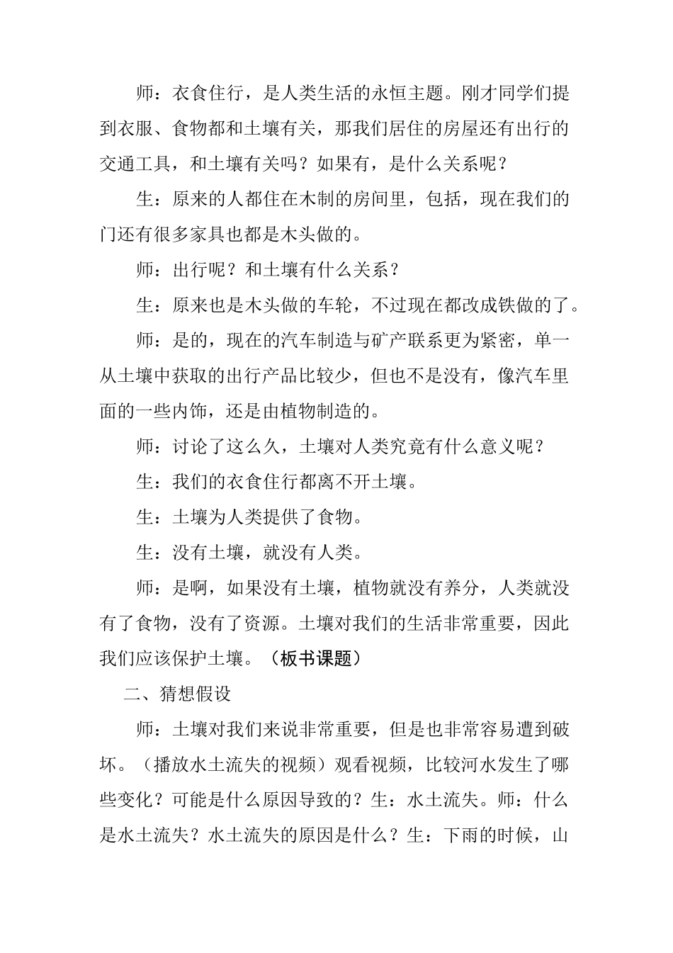 大象版-科学-三年级下册-大象版三年级下册科学第四单元5 保护土壤教案_第3页