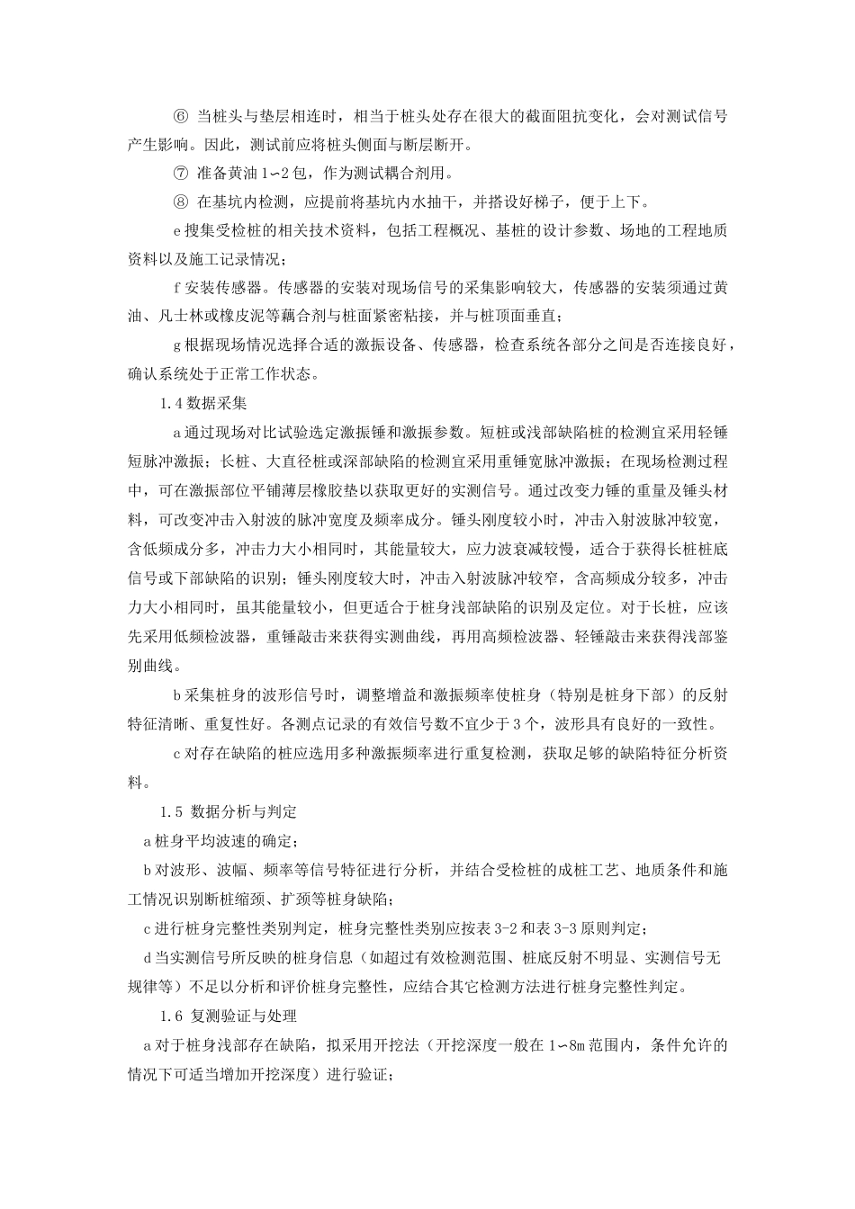 桩基完整性低应变试验试验方法_第2页