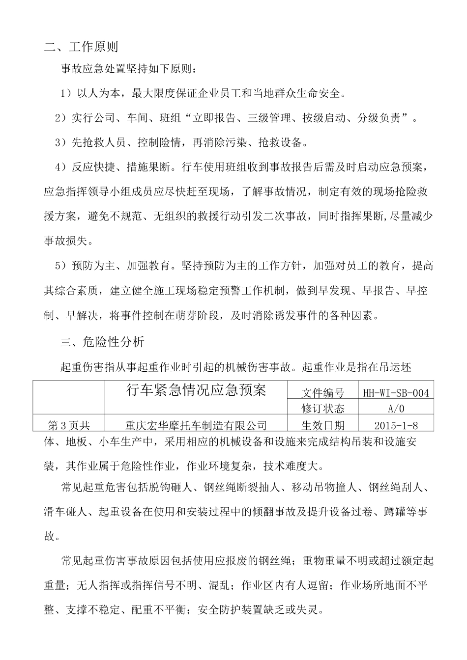 行车事故应急预案 _第2页