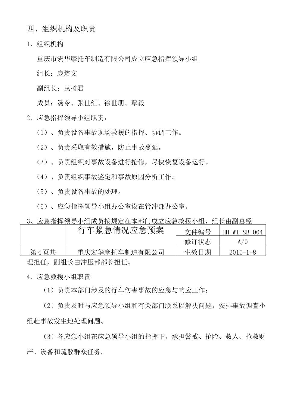 行车事故应急预案 _第3页