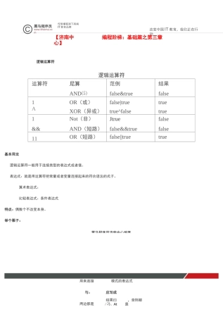 黑马程序员JAVA编程阶梯：基础篇之第三章