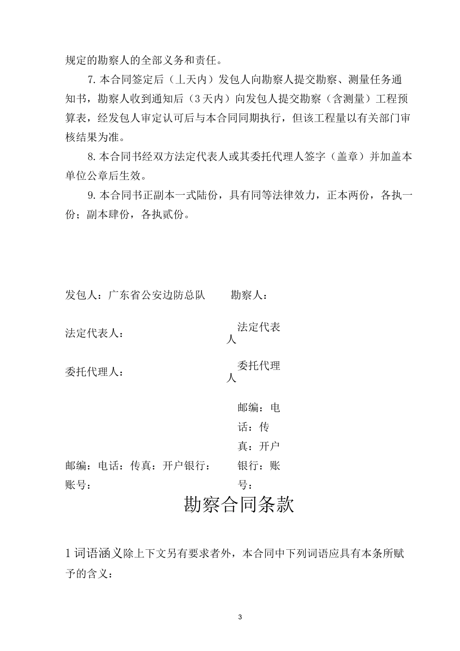 勘察合同协议书_第3页