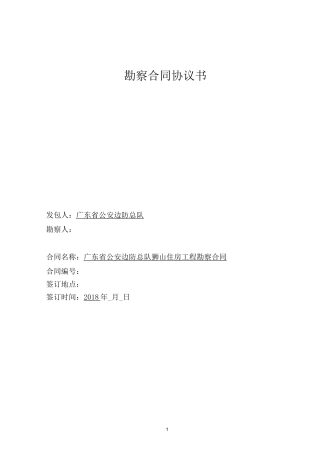 勘察合同协议书