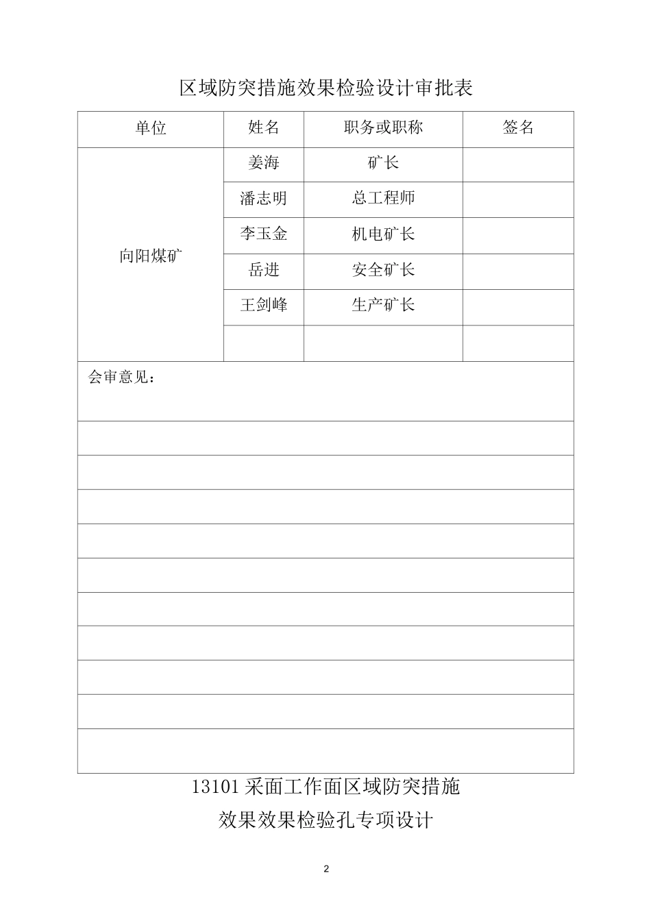 13101采面区域防突措施效果检验孔设计_第2页