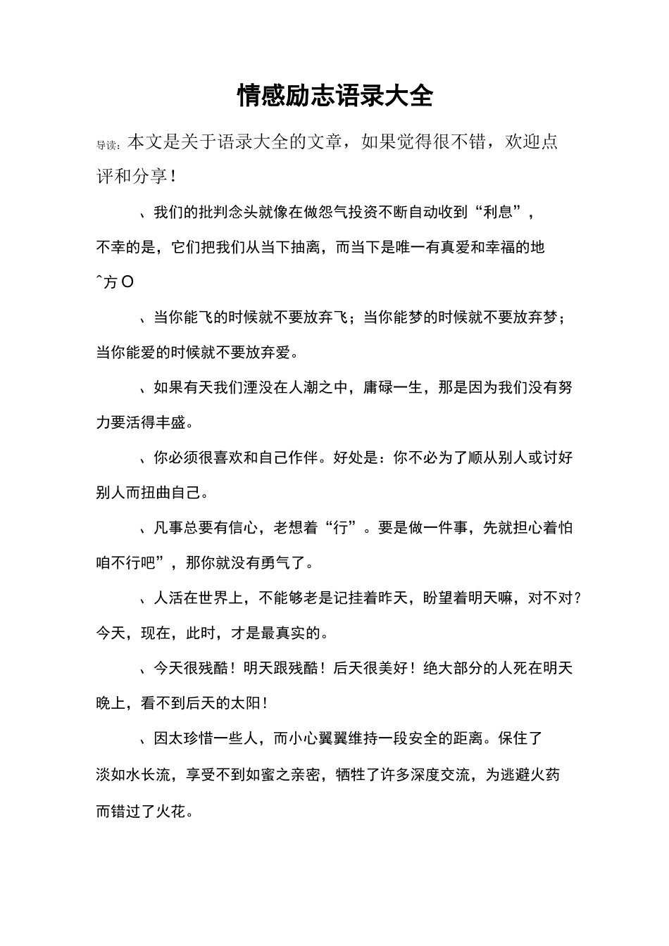 情感励志语录大全_第1页