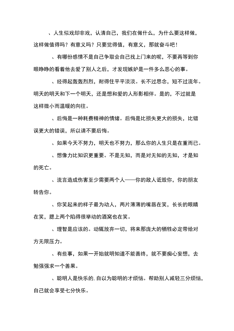 情感励志语录大全_第2页