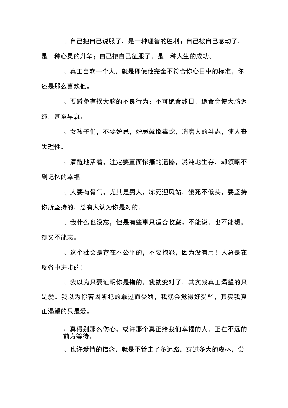 情感励志语录大全_第3页