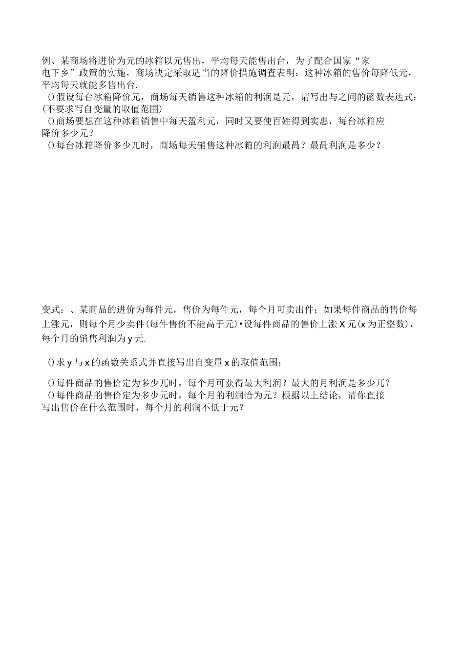 二次函数利润问题_第2页