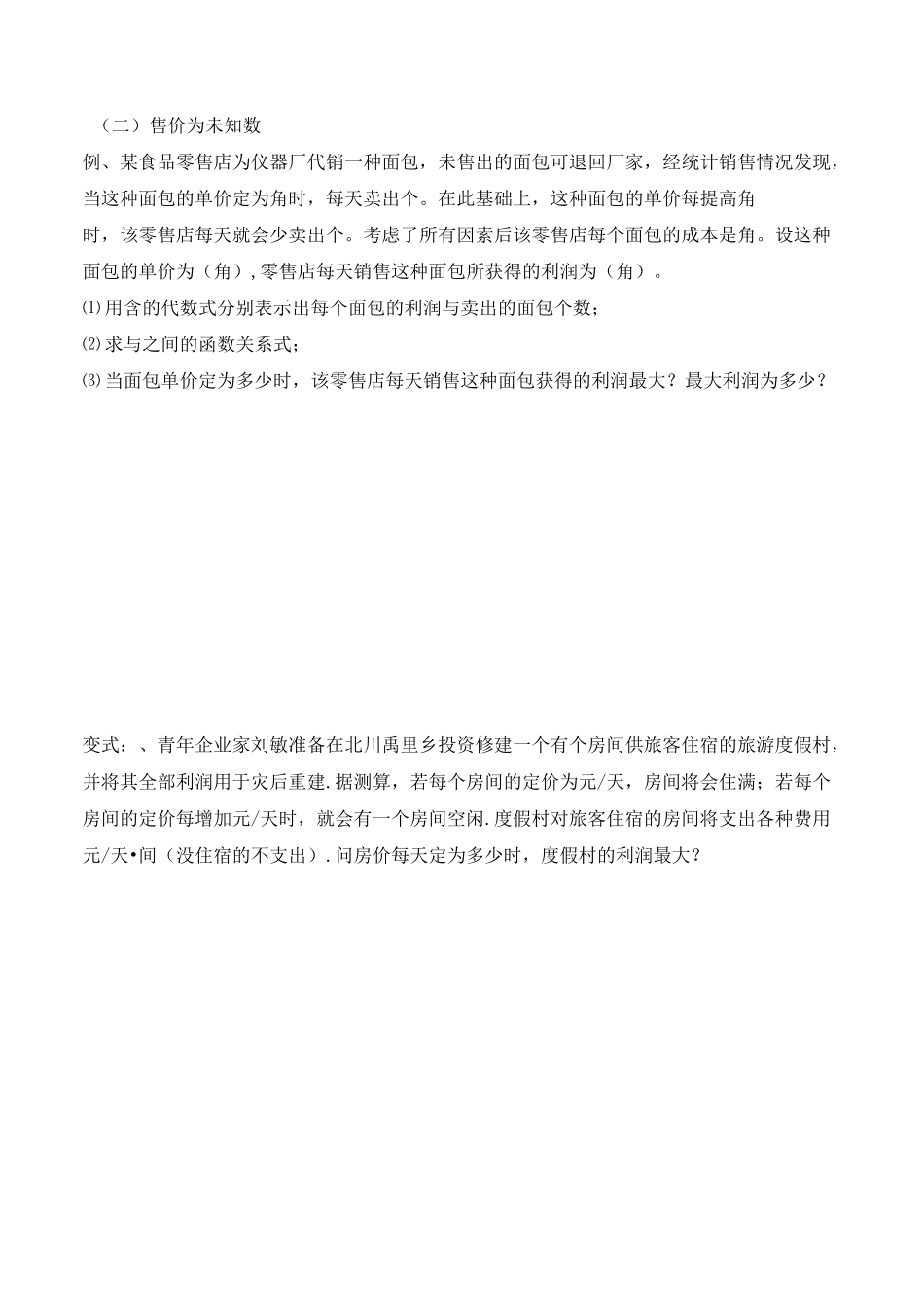 二次函数利润问题_第3页