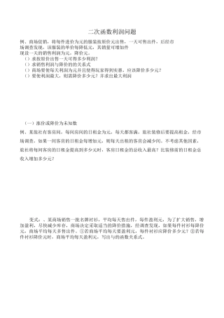 二次函数利润问题