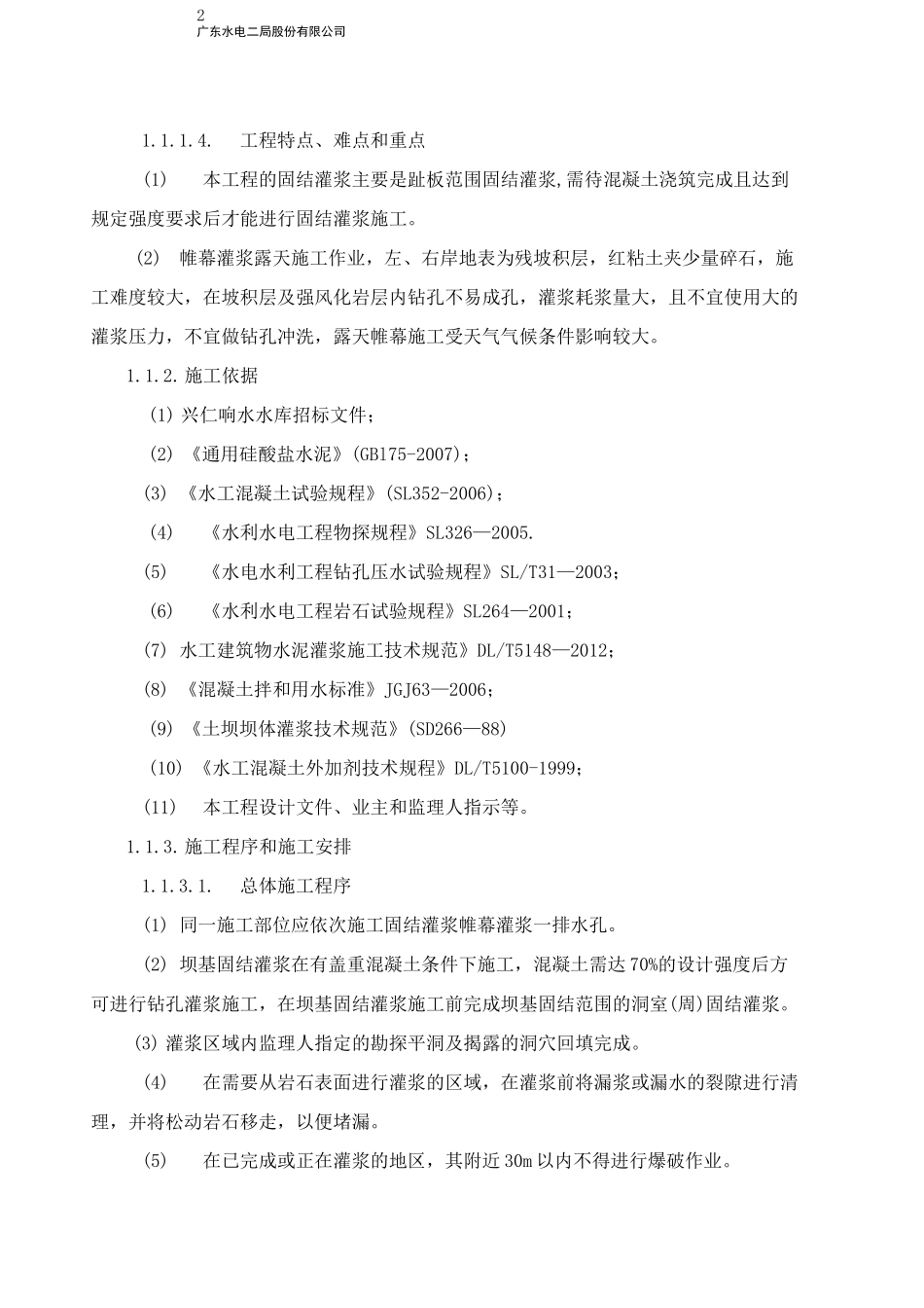 灌浆施工方案_第2页