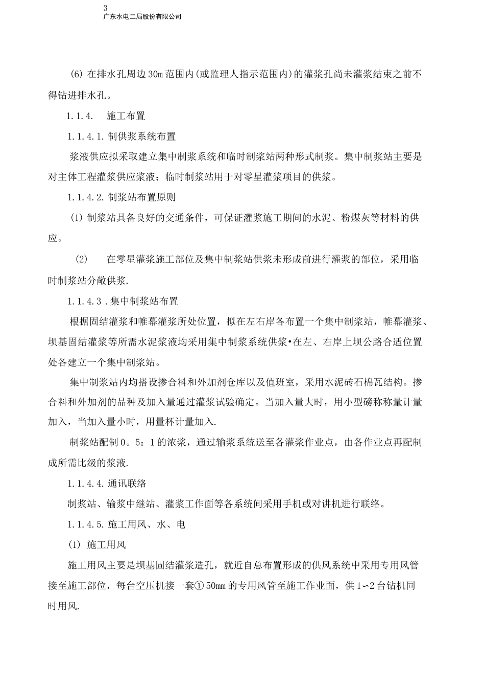 灌浆施工方案_第3页