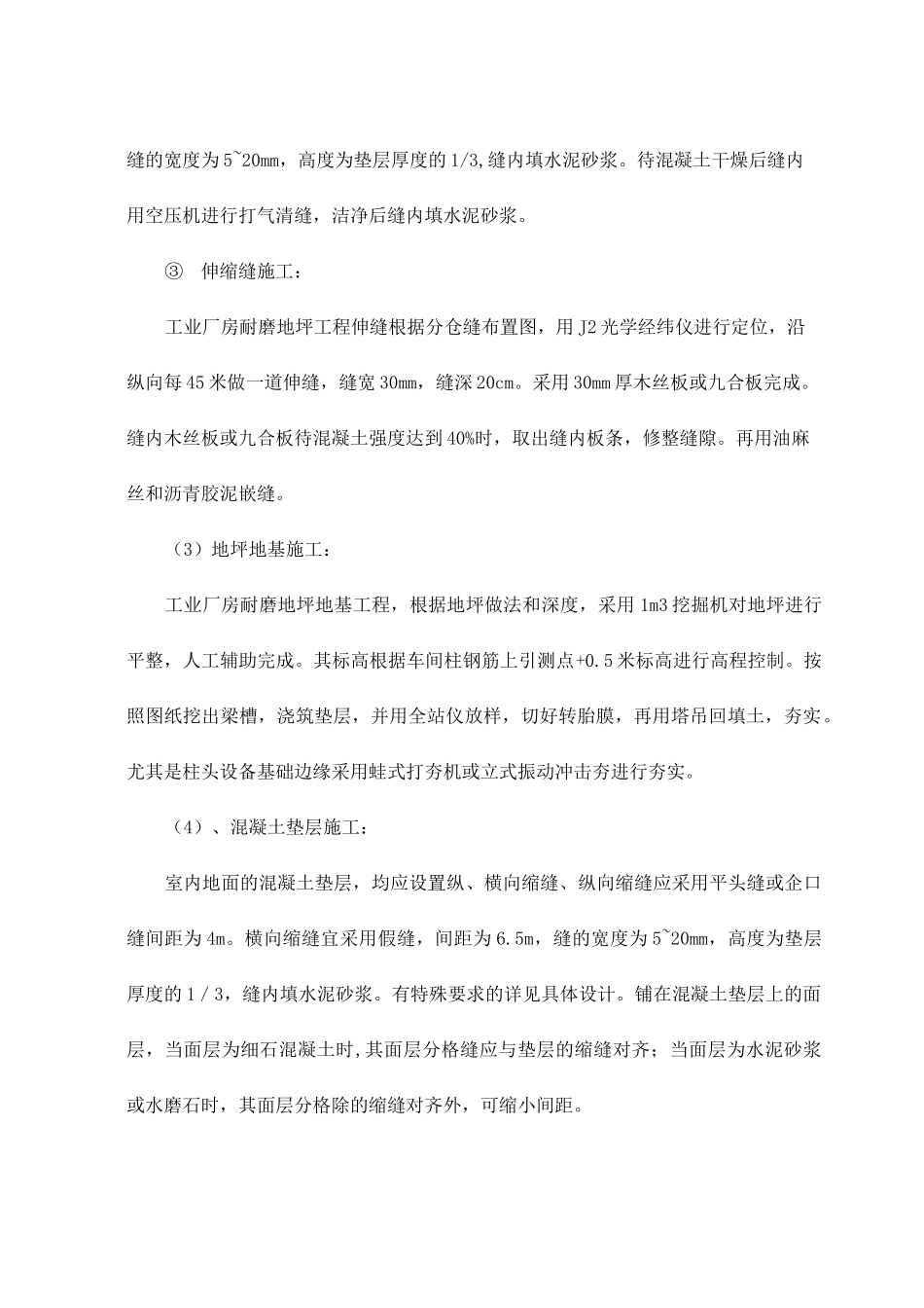 金刚砂硬化地面_第3页