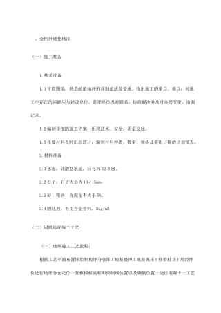 金刚砂硬化地面