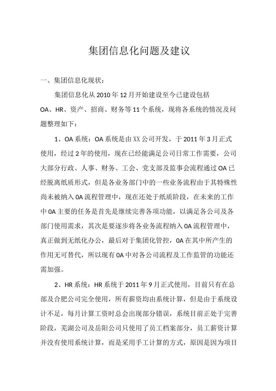 集团信息化问题及建议_第1页