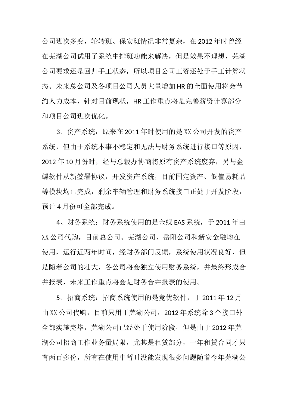 集团信息化问题及建议_第2页