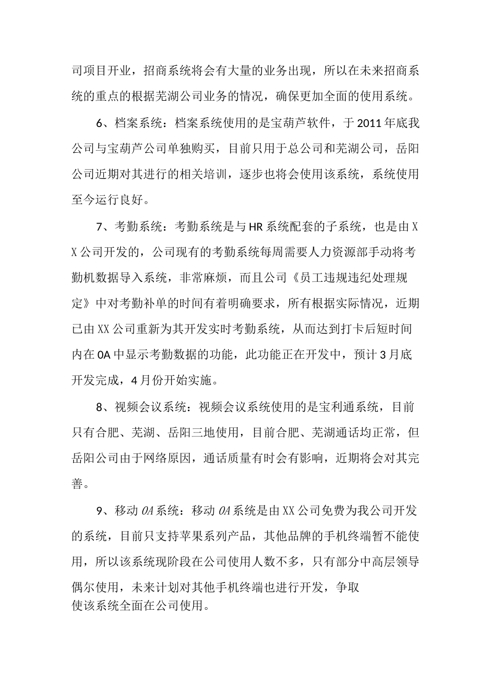 集团信息化问题及建议_第3页