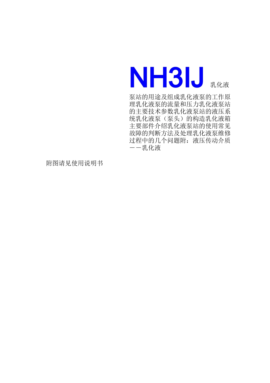乳化液泵站培训讲义_第2页