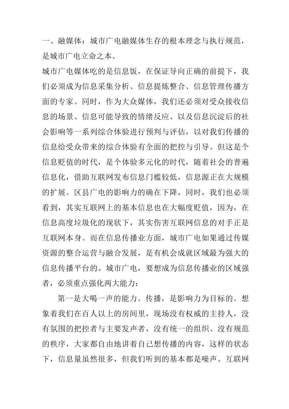 城市广电的融媒体生存_第2页