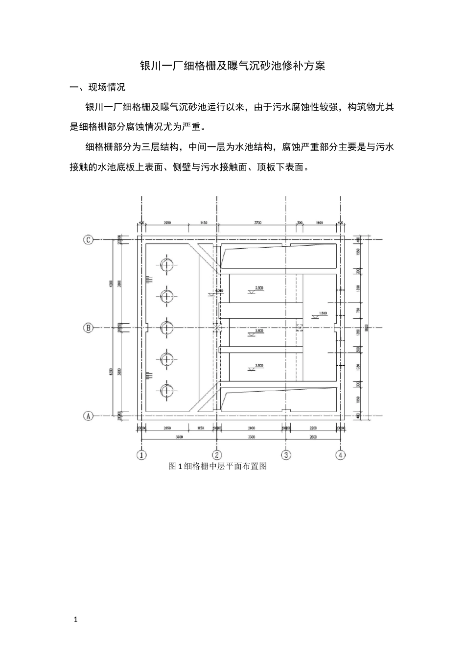水池修补方案_第1页