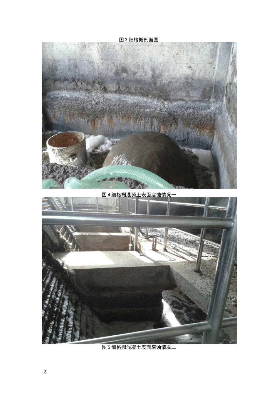 水池修补方案_第3页