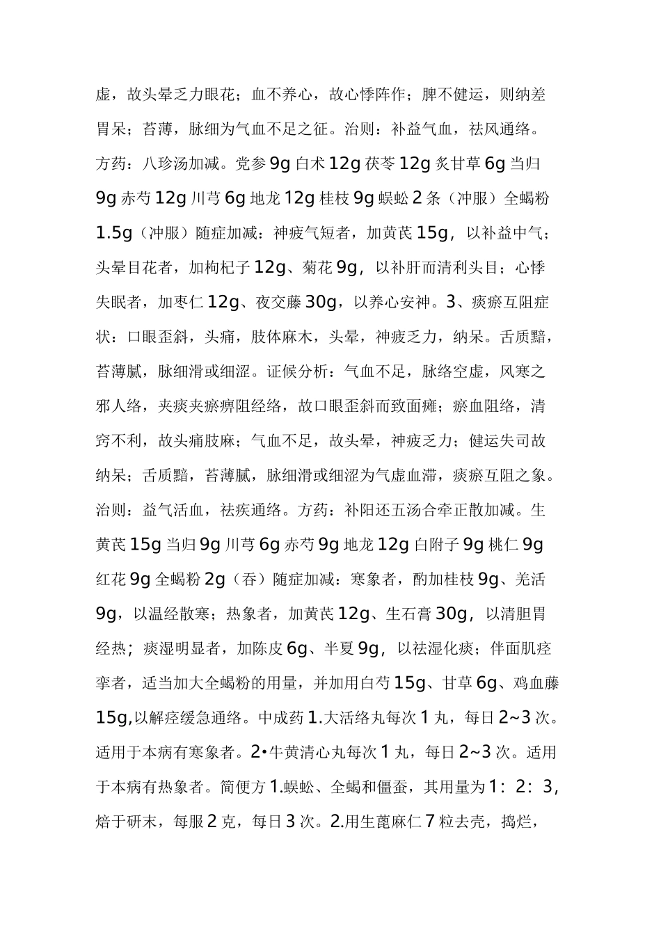 中医治疗面神经麻痹_第2页