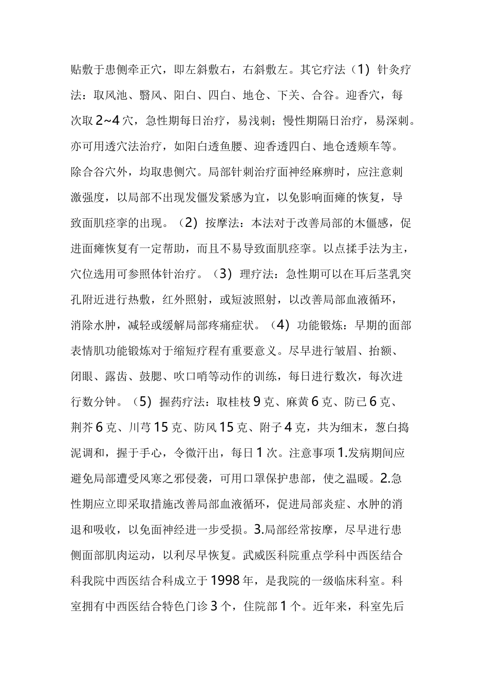 中医治疗面神经麻痹_第3页