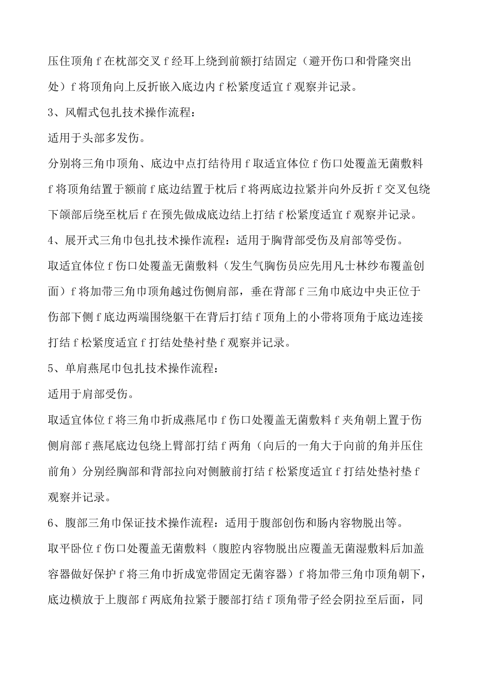 创伤急救 包扎技术操作流程_第2页
