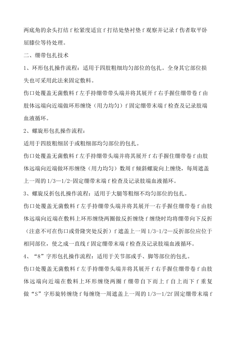 创伤急救 包扎技术操作流程_第3页