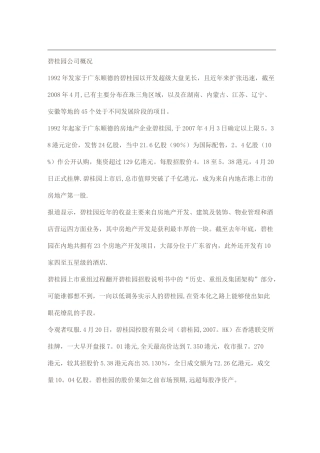 资本运营经典案例