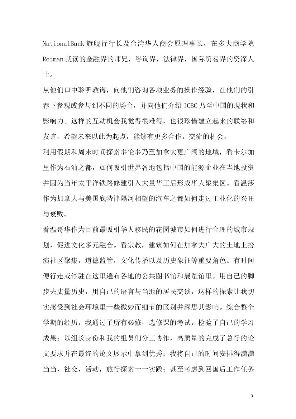 国际化人才培训总结_第3页