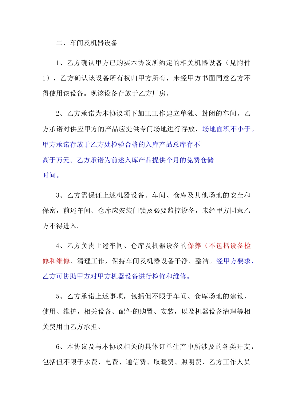 联合生产合作协议_第2页