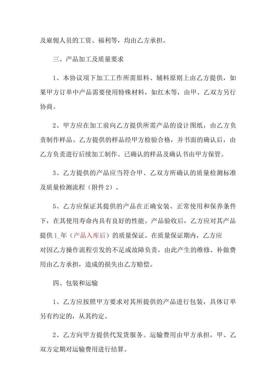 联合生产合作协议_第3页