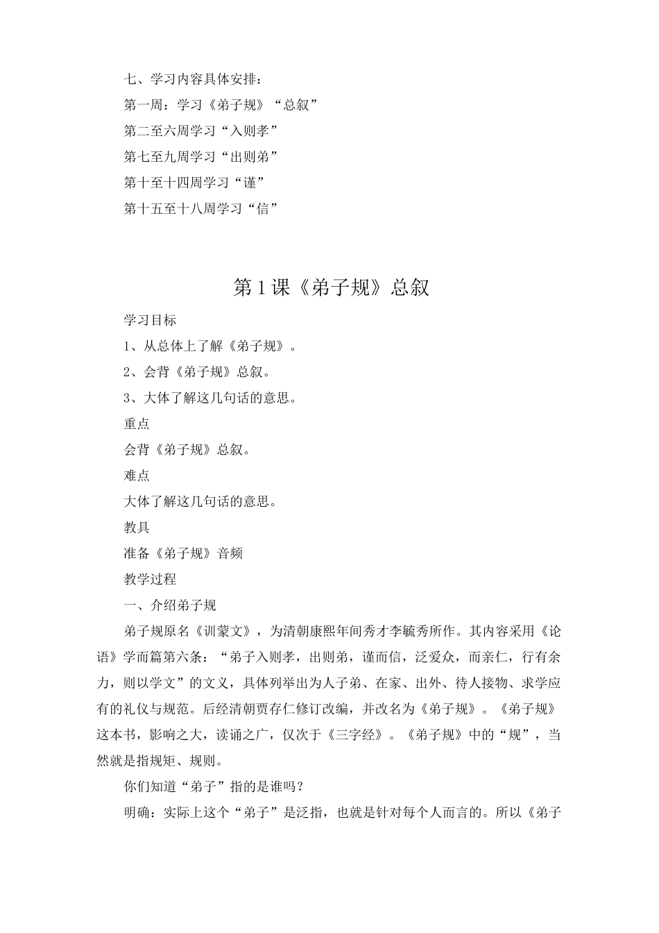 国学经典《弟子规》教案_第2页