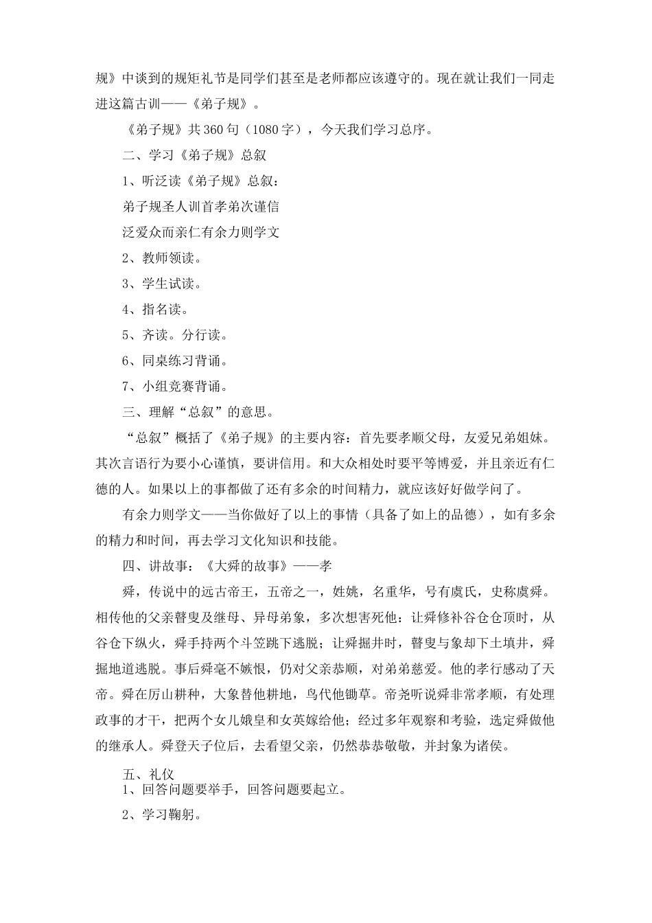 国学经典《弟子规》教案_第3页