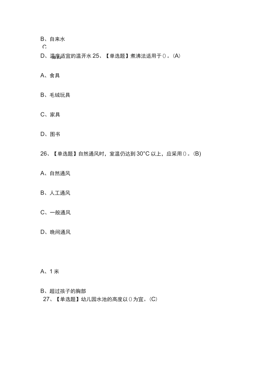 (2021全考点)保育员(初级)模拟考试有答案_第3页